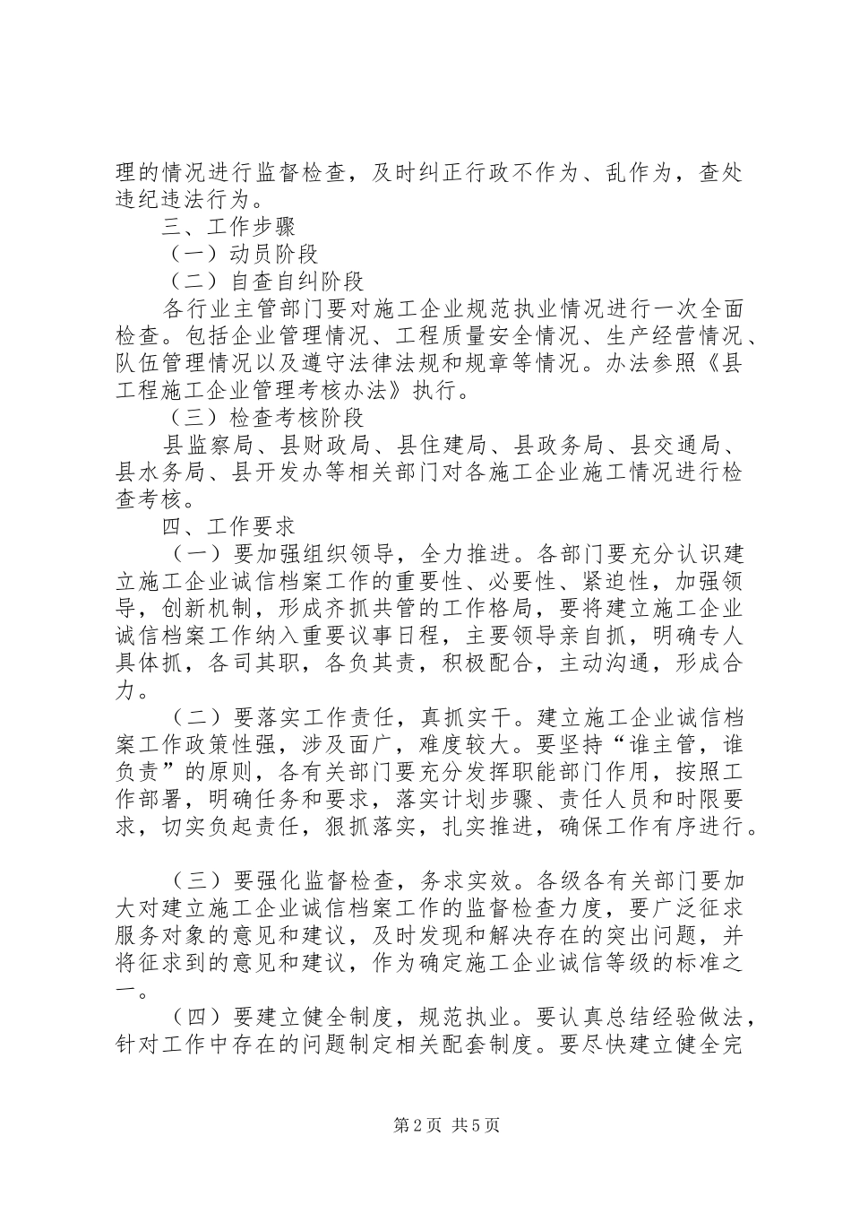 公共单位诚信指导方案2篇_第2页