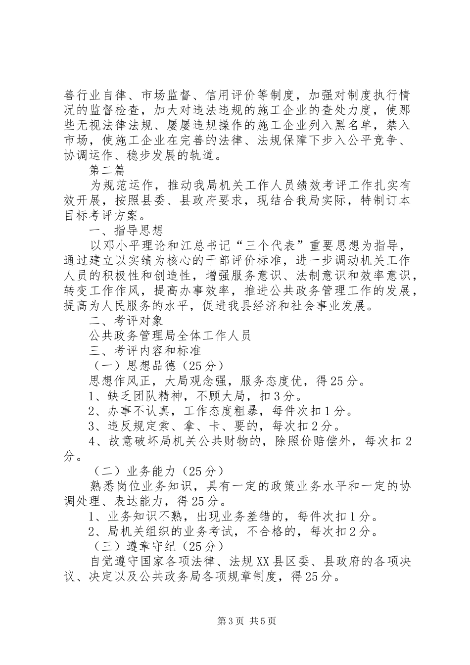 公共单位诚信指导方案2篇_第3页