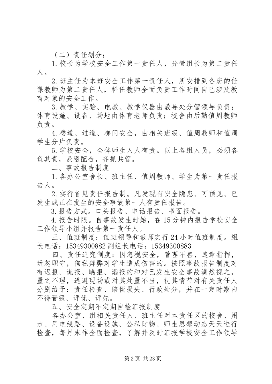 安全事故防范措施及应急预案_第2页