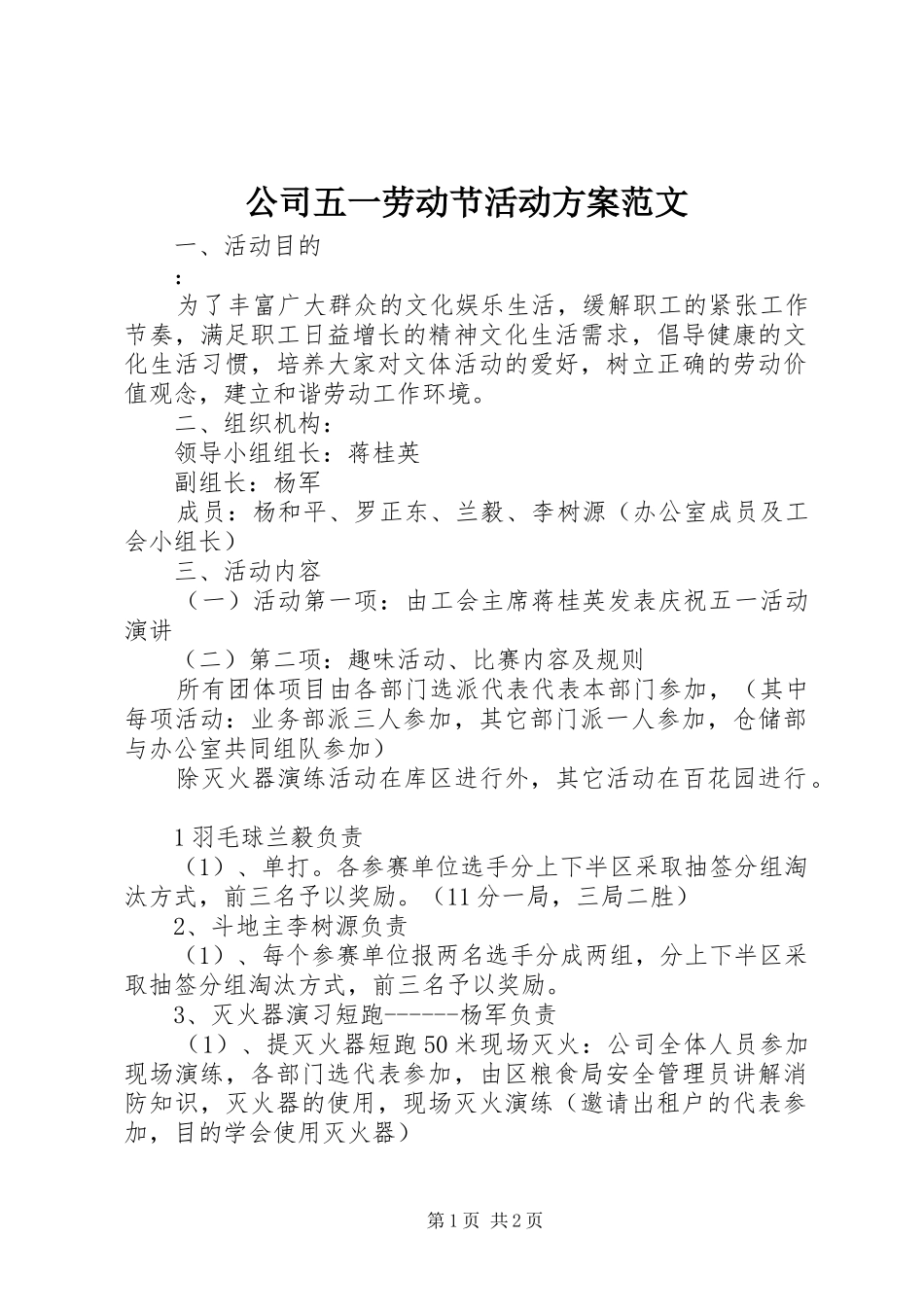 公司五一劳动节活动方案范文_第1页