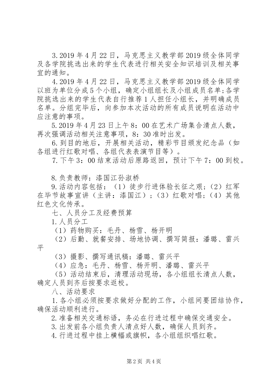 XX年开展重走长征路活动方案_第2页