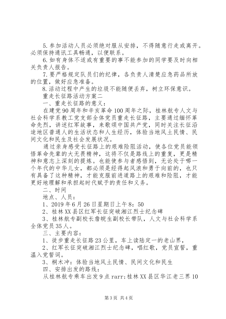 XX年开展重走长征路活动方案_第3页