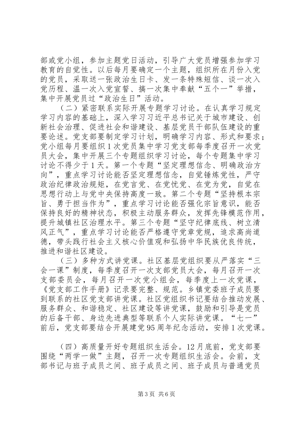 城镇社区开展两学一做学习教育方案_第3页