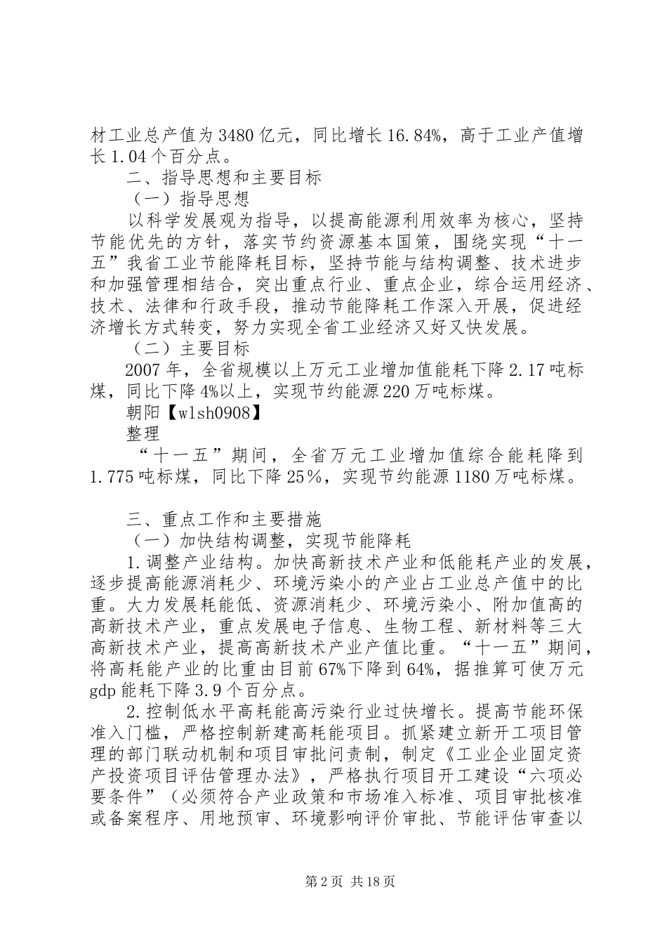 XX省工业企业节能降耗实施方案_第2页