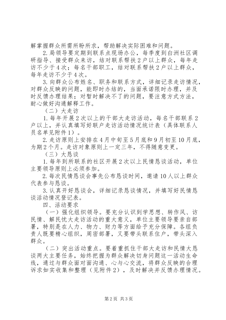 “转作风、访民情、解民忧”大走访活动方案20XX年_第2页