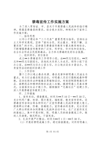 禁毒宣传工作实施方案