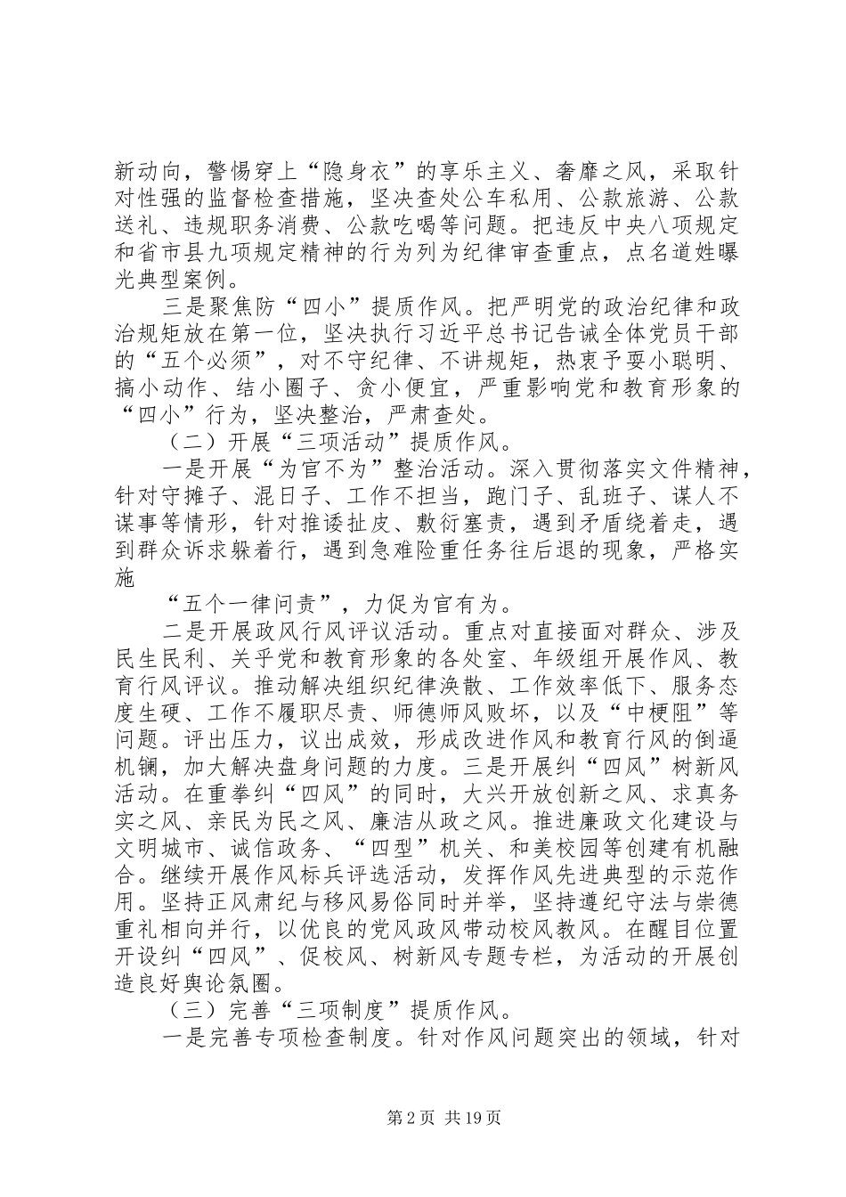 XX县区三中XX年作风建设活动实施方案_第2页