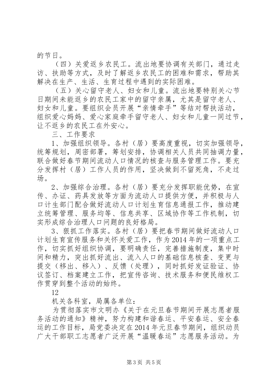 街办元旦春节期间“干净迎双节”活动方案_第3页