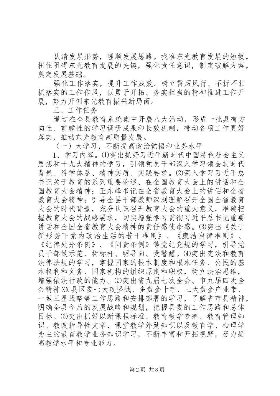 20XX年关于八大活动促进教育振兴的实施方案_第2页