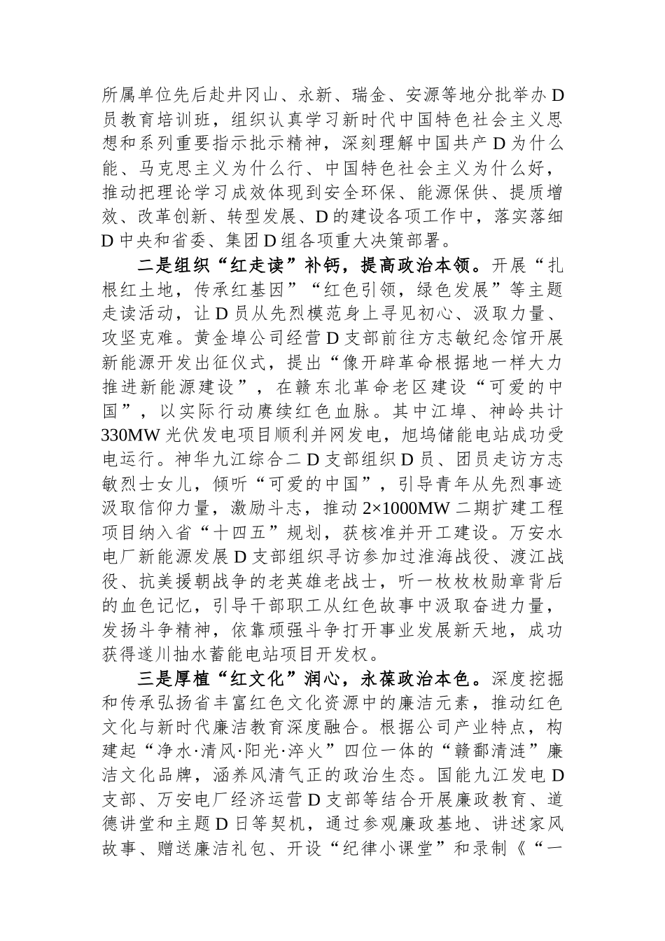公司党委书记在党支部工作经验交流分享会暨党建工作推进会上的发言_第2页