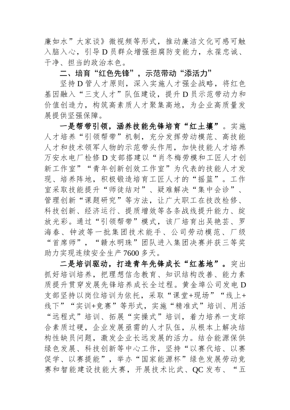 公司党委书记在党支部工作经验交流分享会暨党建工作推进会上的发言_第3页