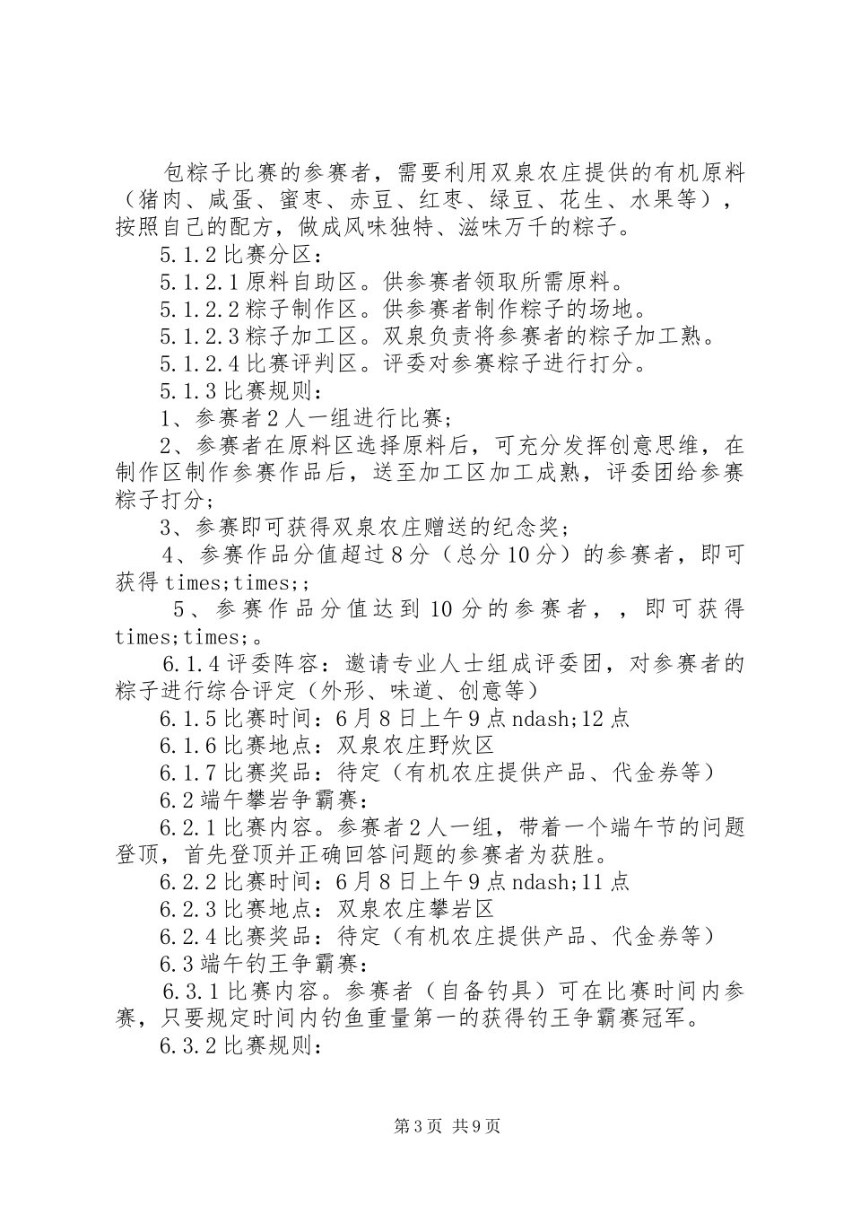 公司端午节活动方案_第3页