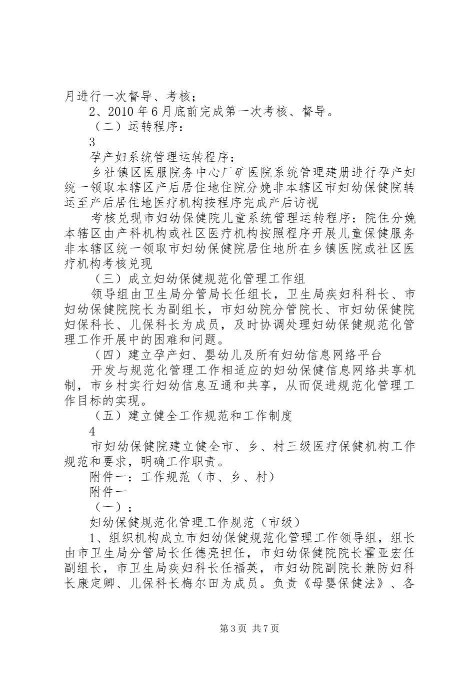 妇幼保健规范化管理工作实施方案_第3页