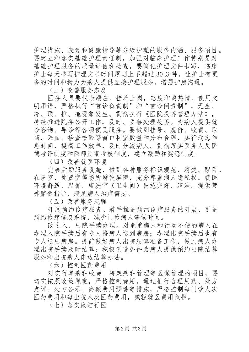 XX市妇幼保健院优质服务活动方案(1)_第2页