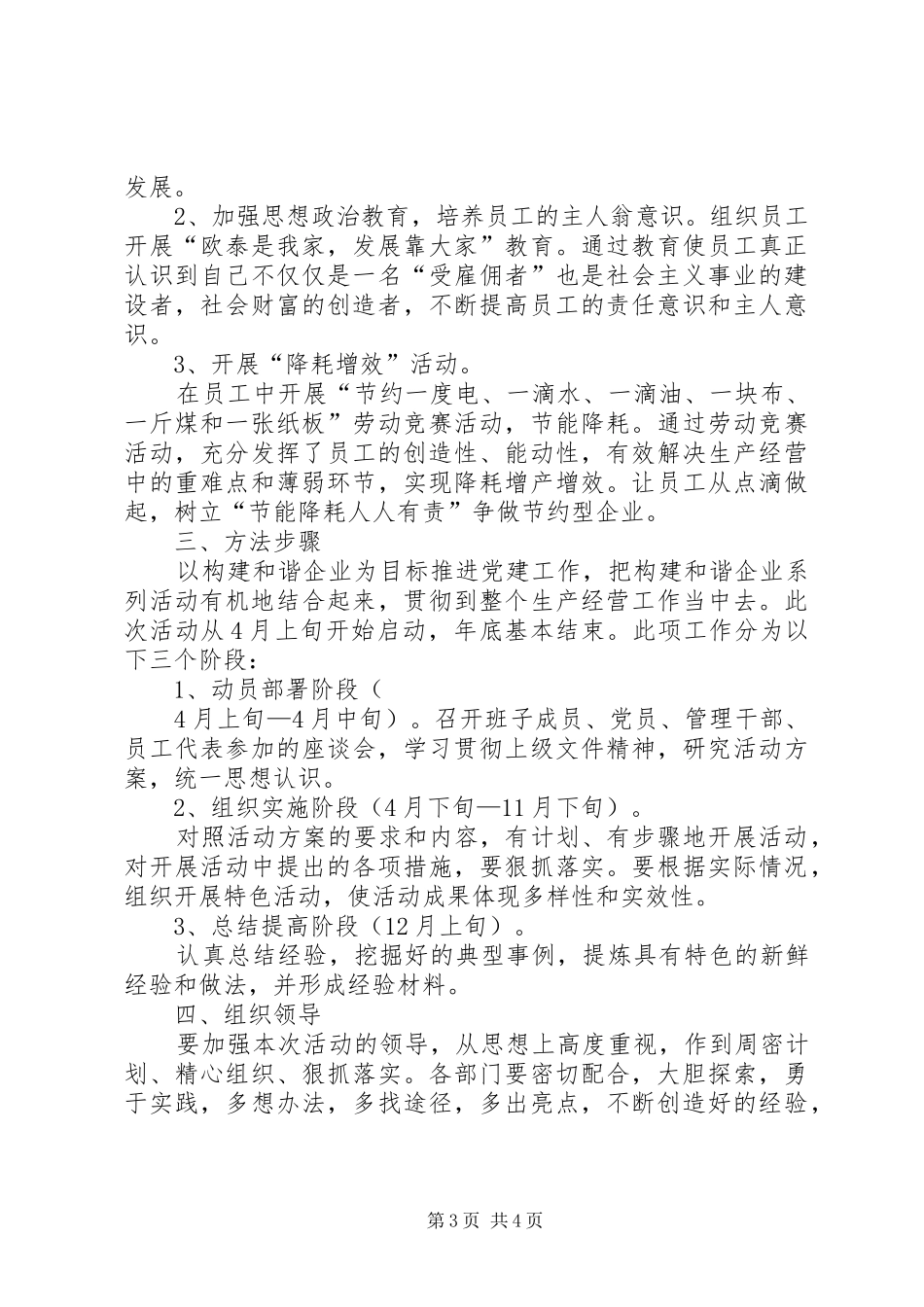 构建和谐企业活动方案_第3页