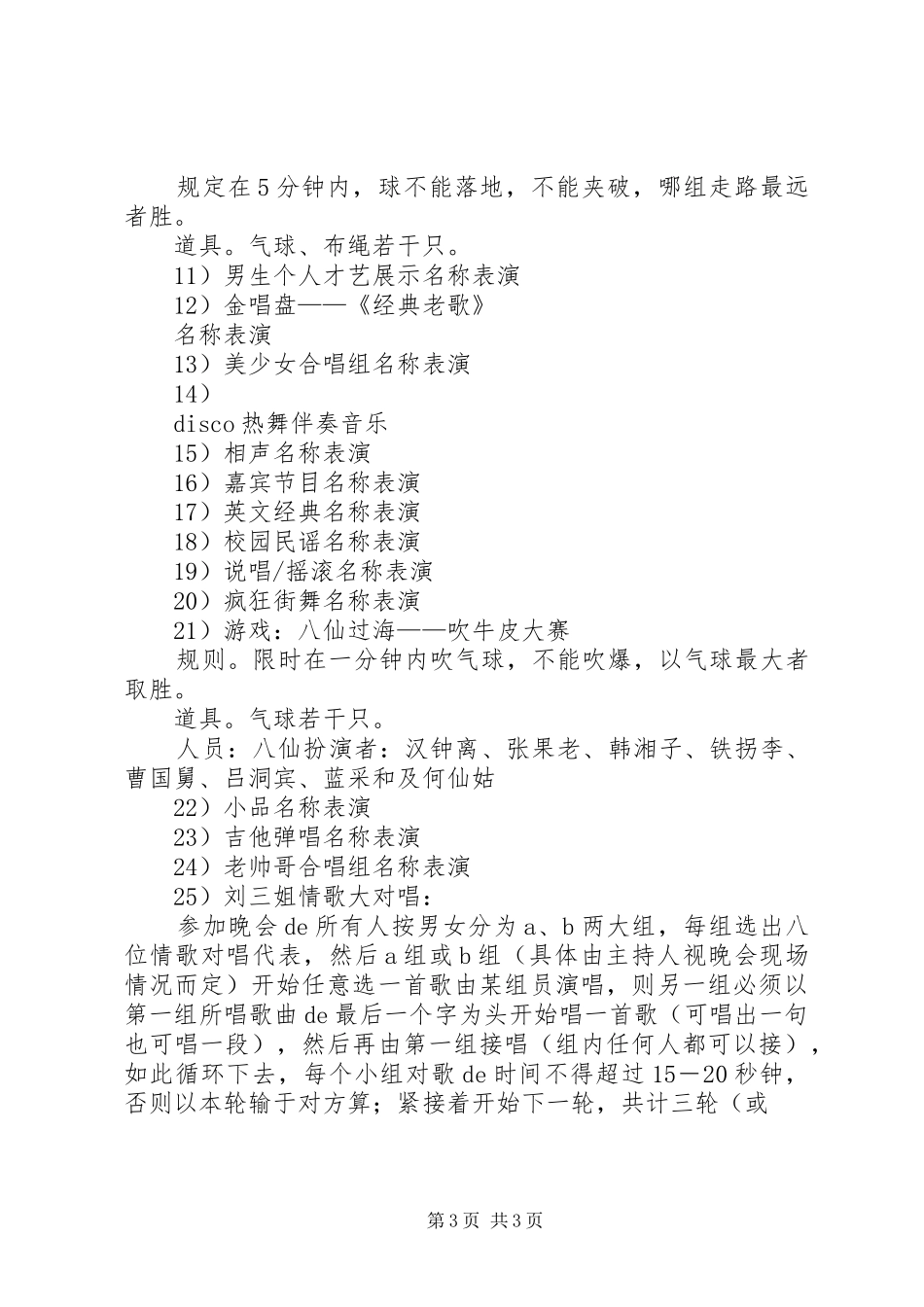 春节晚会策划方案【五篇】_第3页