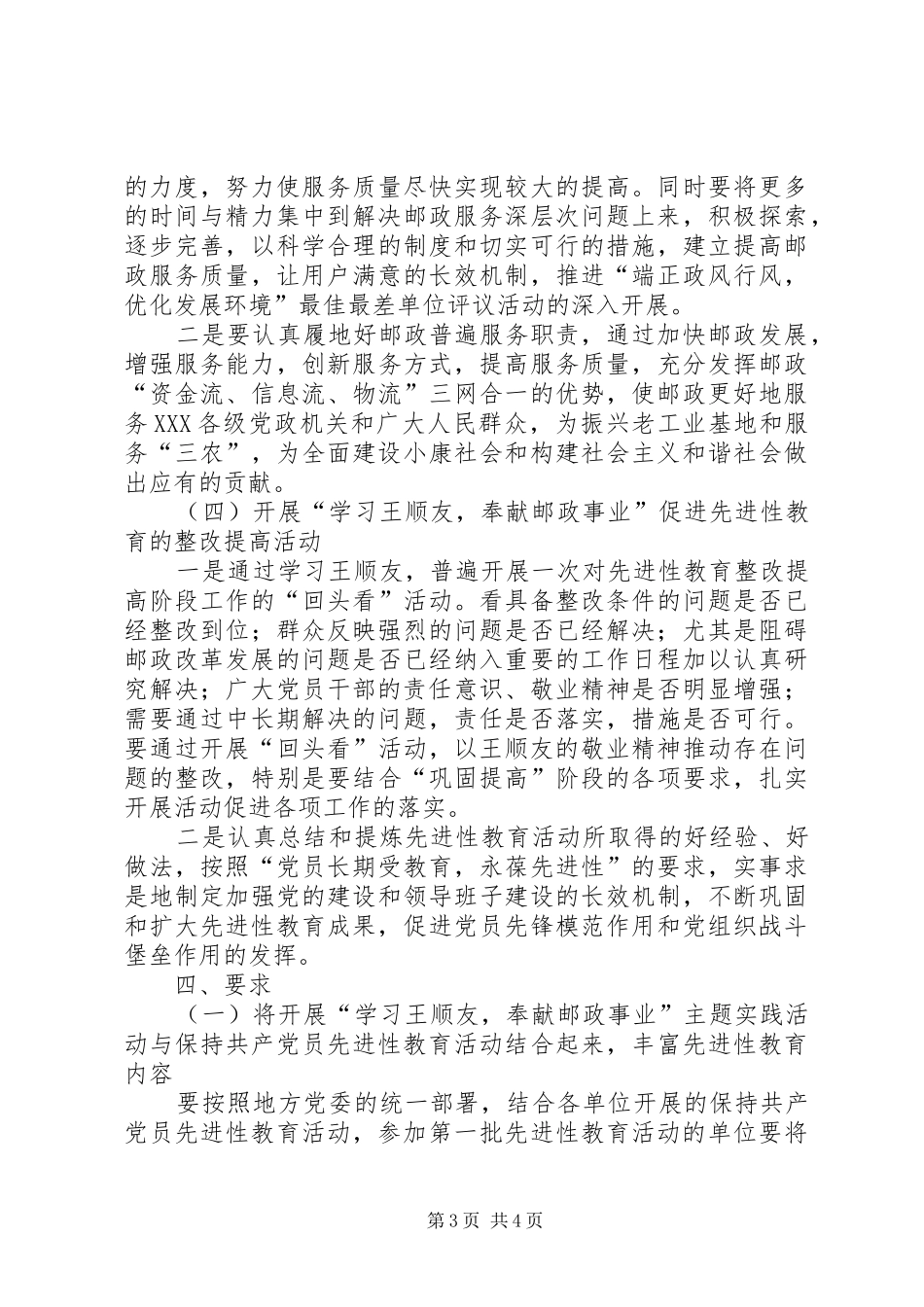 “学习王顺友，奉献邮政事业”主题实践活动实施方案_第3页