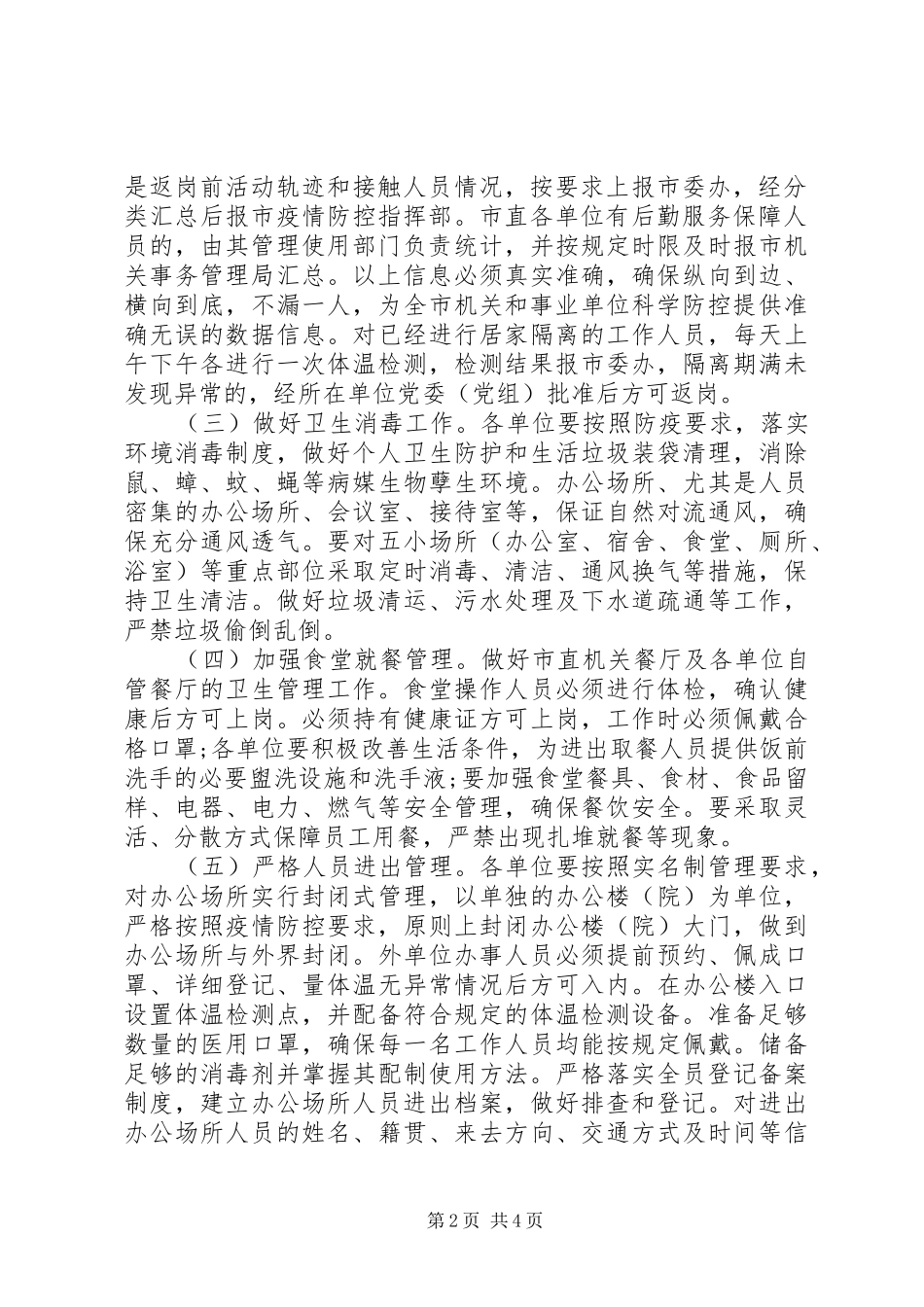 返岗疫情防控工作方案_第2页