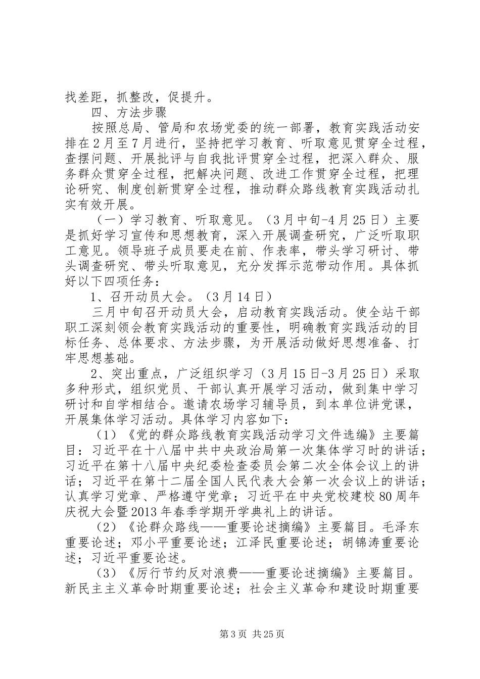 公路管理站群众路线实施方案_第3页