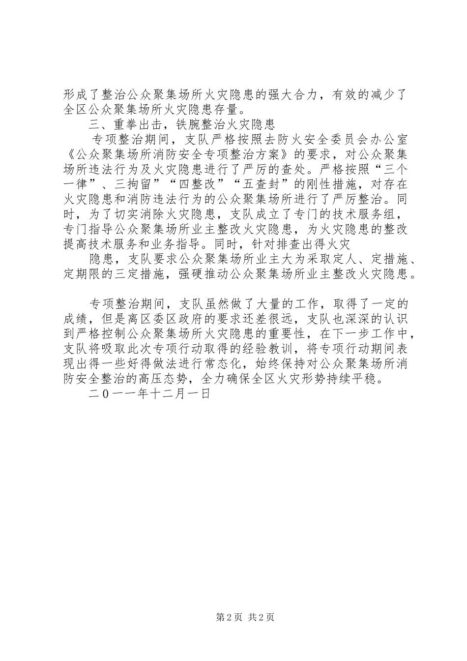 公众聚集场所消防安全专项整治工作方案_第2页