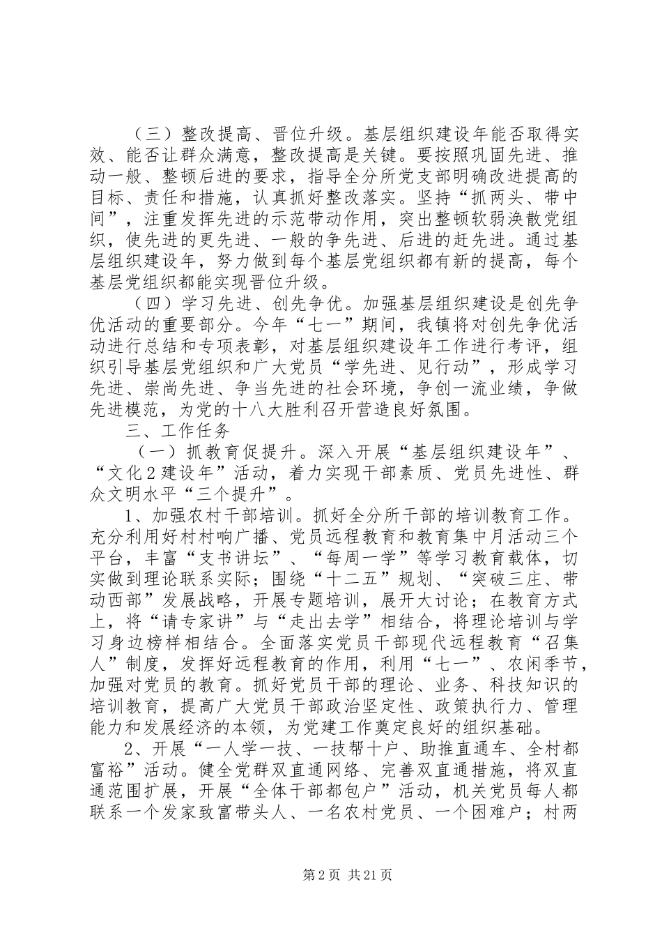 基层组织建设年活动方案_第2页