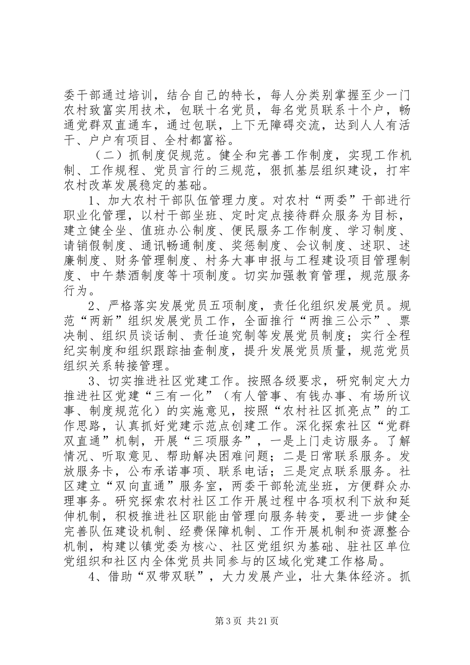 基层组织建设年活动方案_第3页