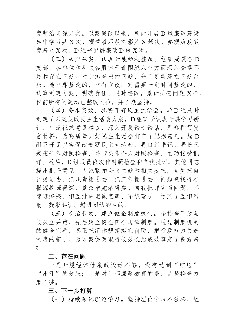 县严重违纪违法案以案促改工作总结_第2页