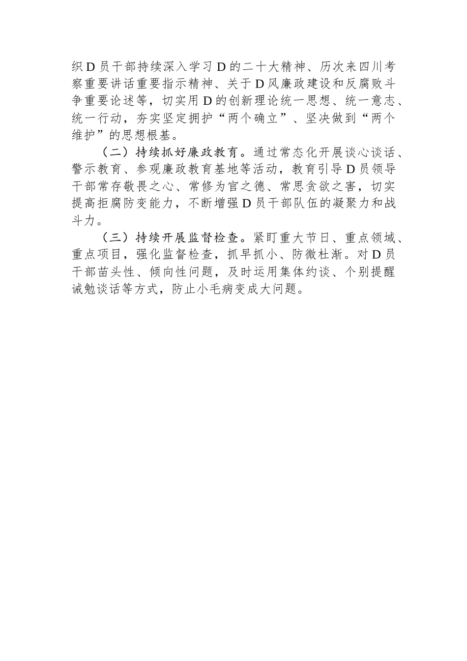 县严重违纪违法案以案促改工作总结_第3页