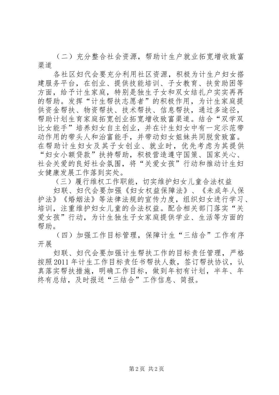 妇联计生三结合指导方案_第2页