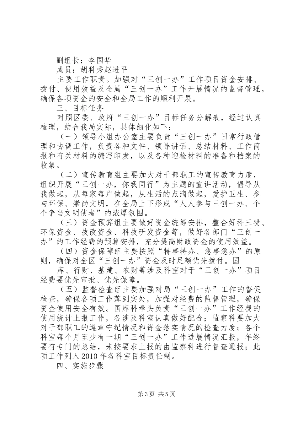 “三创一办”实施方案_2_第3页
