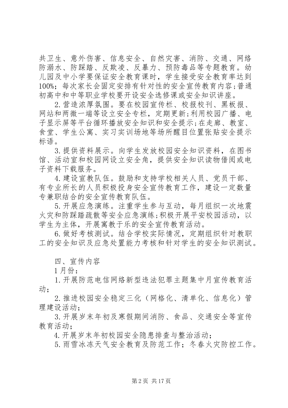 20XX年教育系统开展安全生产宣传教育活动方案_第2页