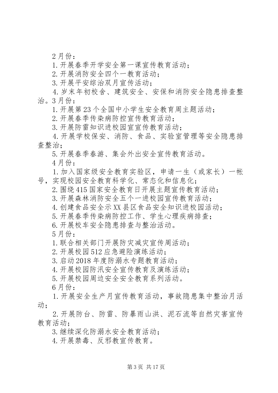 20XX年教育系统开展安全生产宣传教育活动方案_第3页