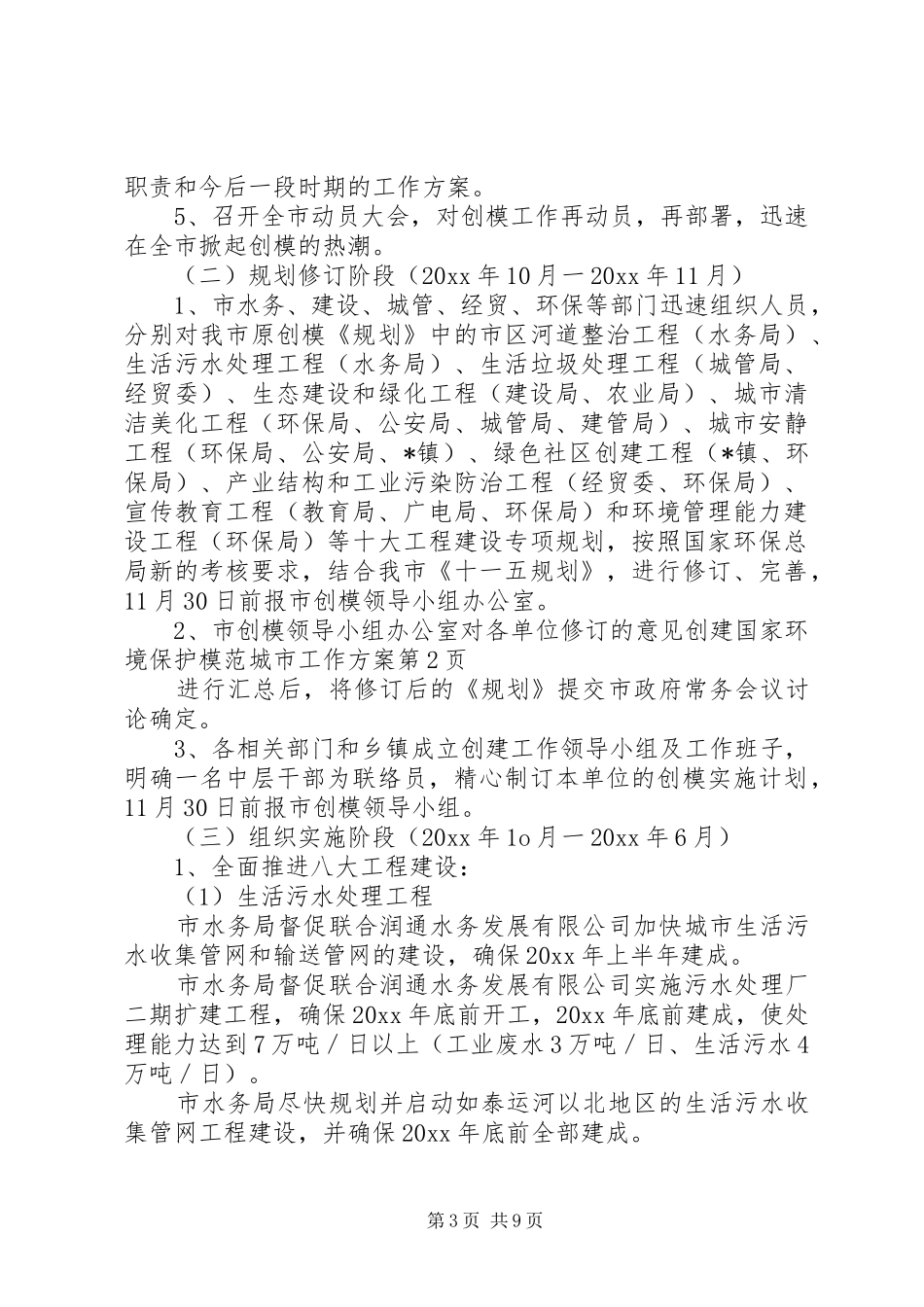 创建国家环境保护模范城市工作方案_第3页