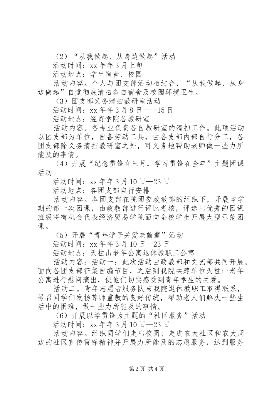 大学团委纪念雷锋系列活动方案_第2页