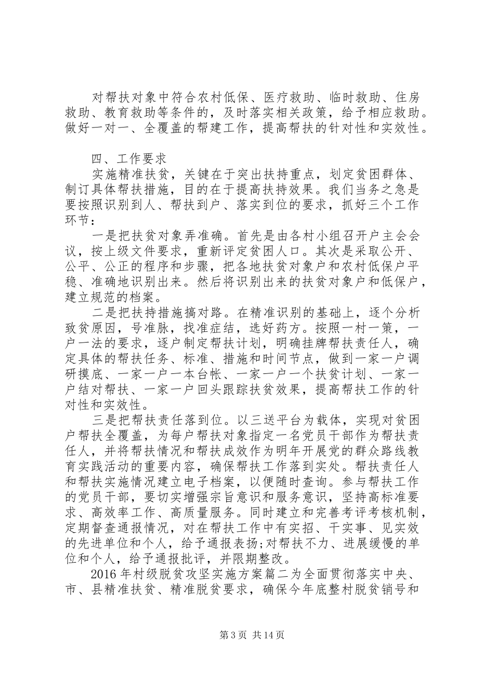 XX年村级脱贫攻坚实施方案5篇_第3页