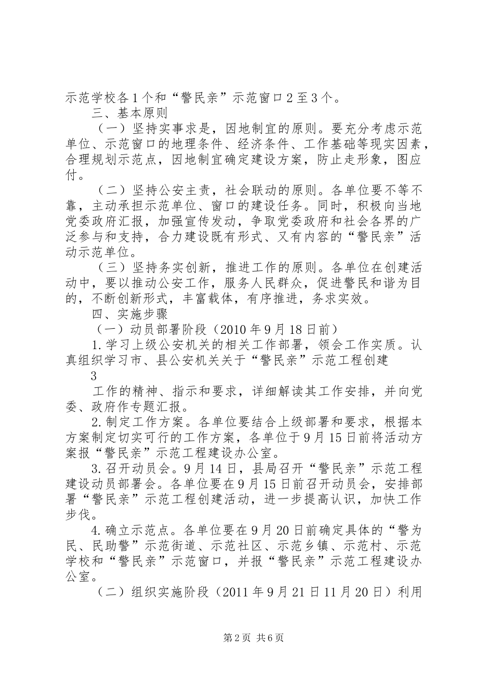 XX县区公安局关于开展“警民亲”活动示范工程的实施方案_第2页