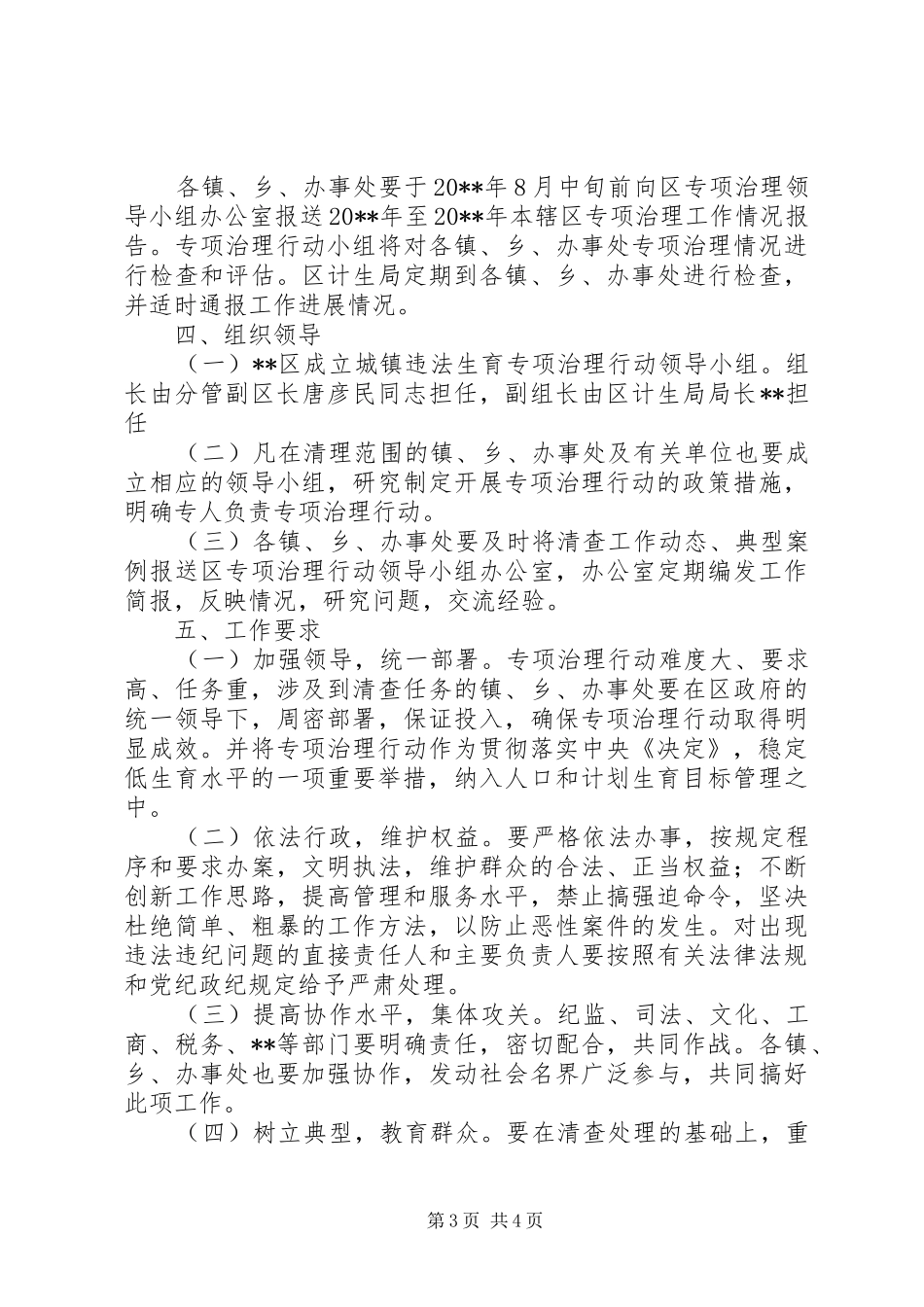 计生局城镇违法生育治理工作方案_第3页