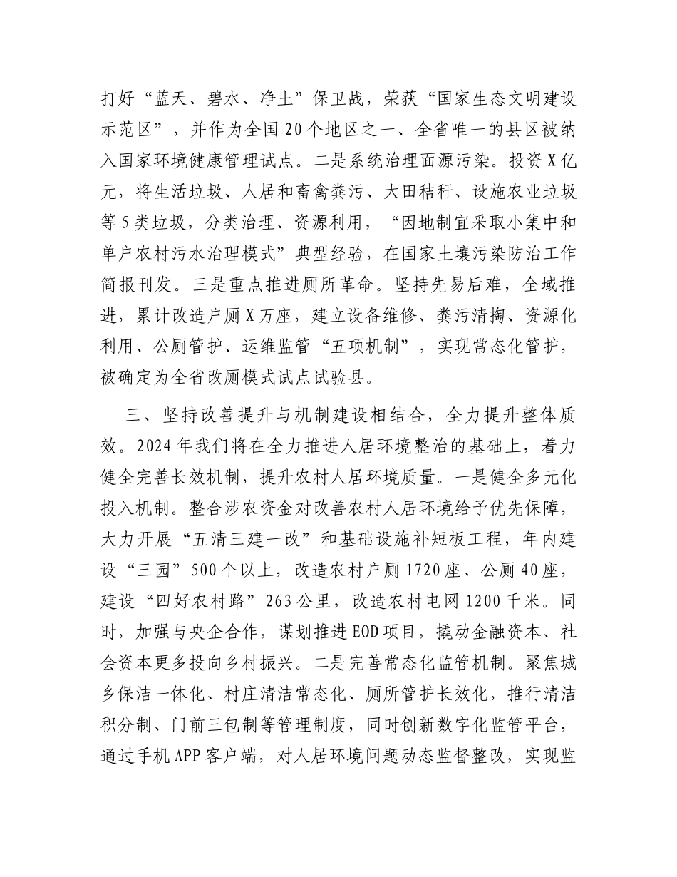 县在市委农村工作会上的发言材料_第2页