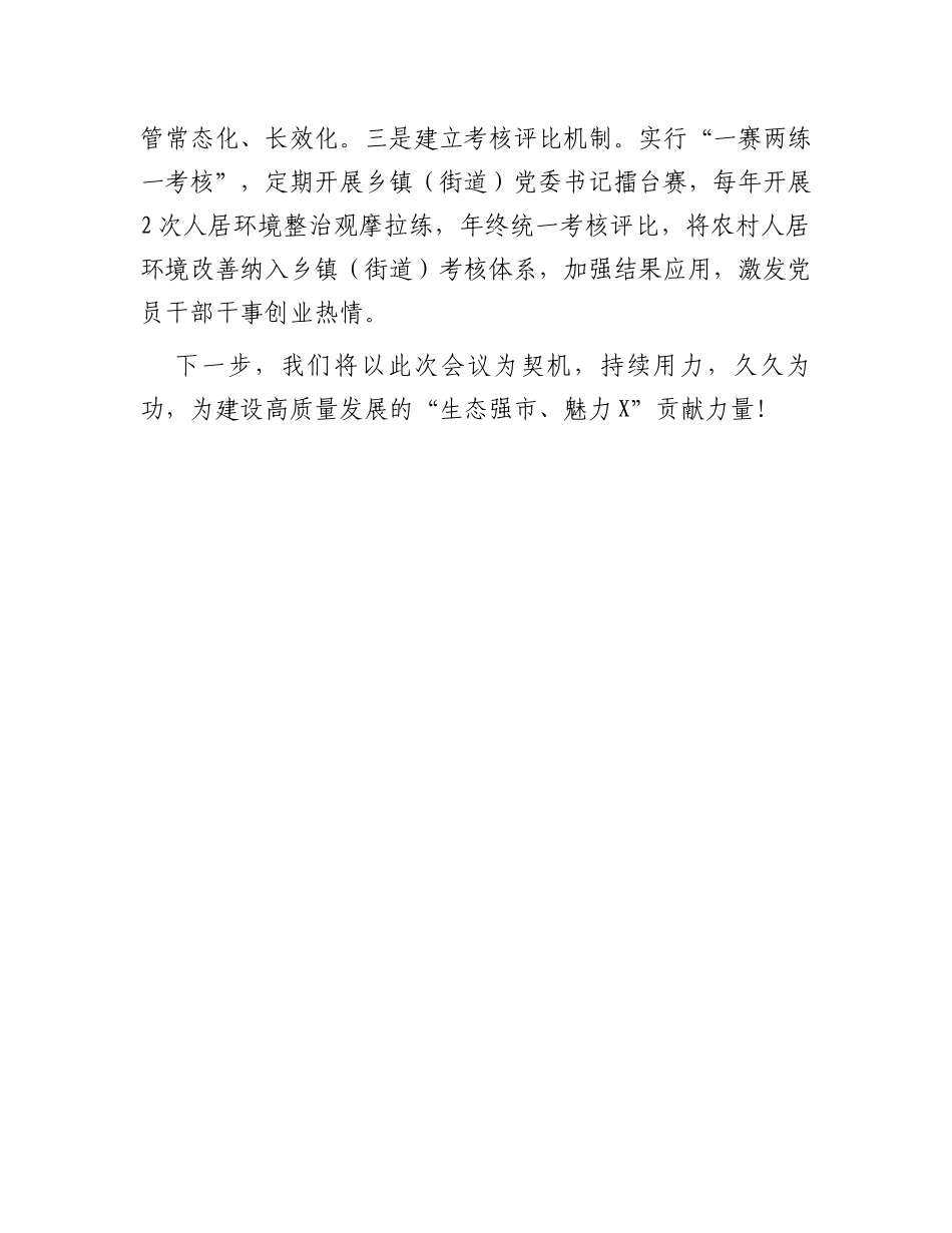 县在市委农村工作会上的发言材料_第3页