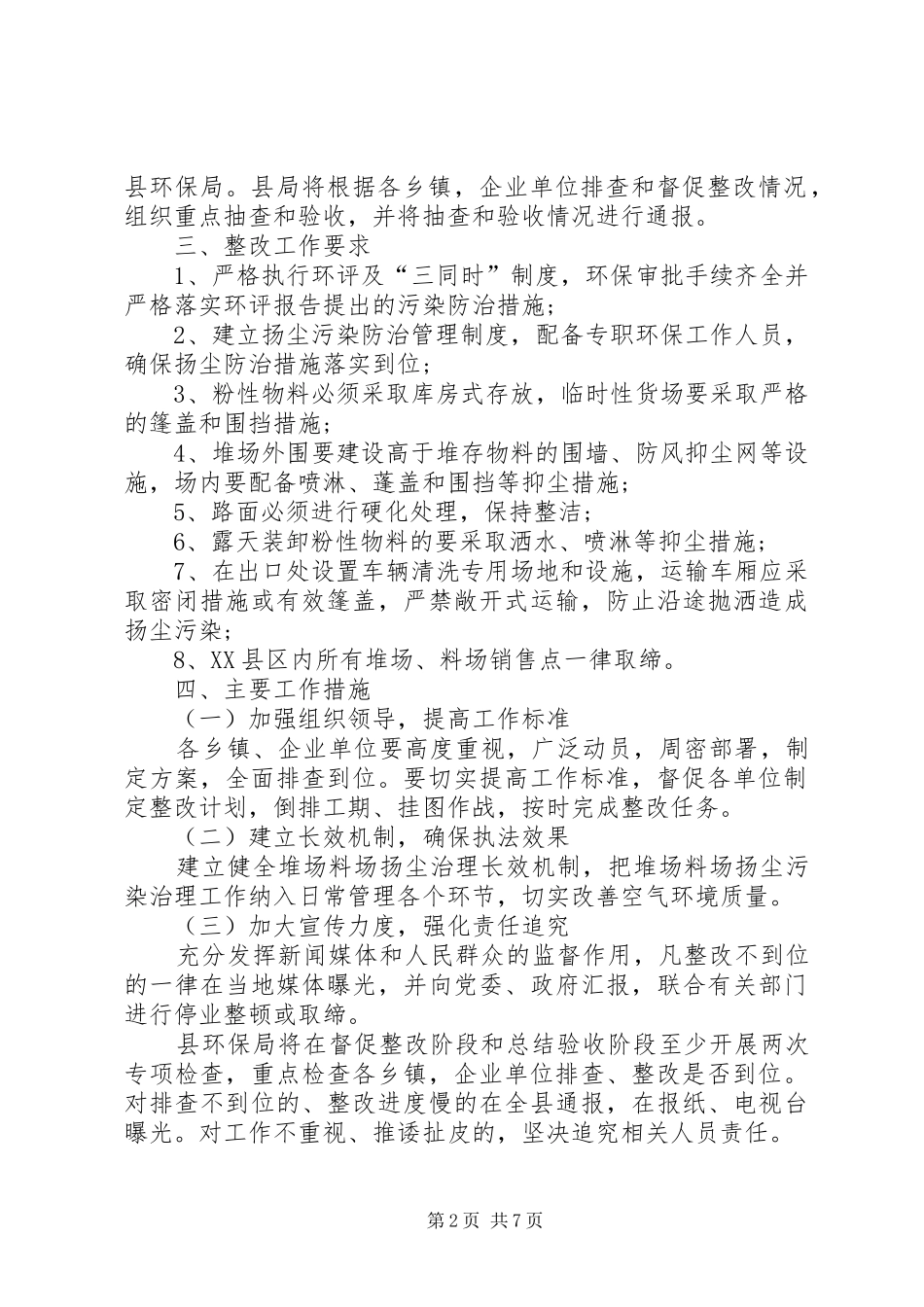 XX年扬尘治理专项方案_第2页