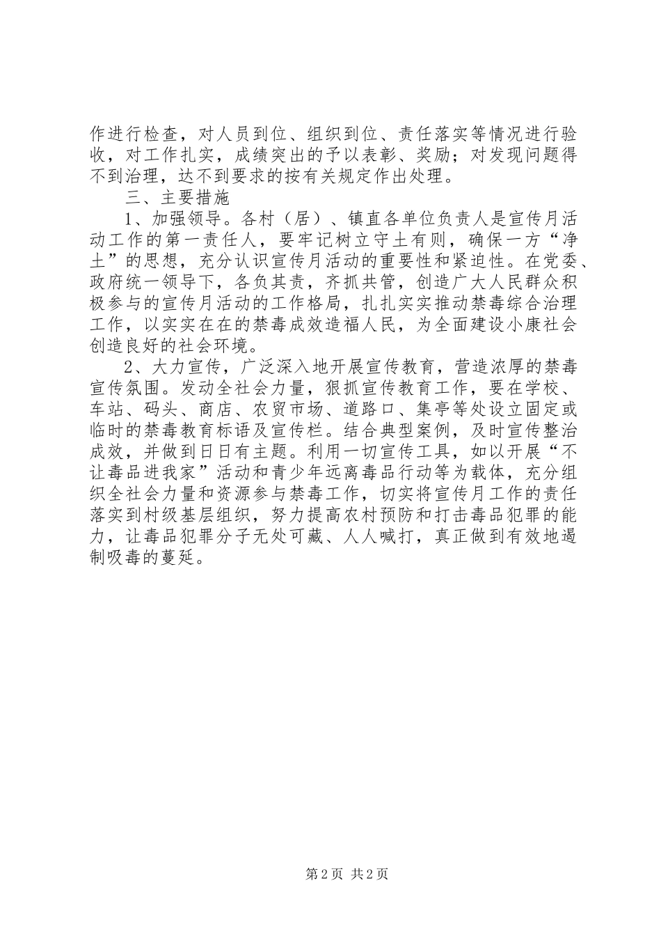 禁毒宣传月活动实施方案_第2页