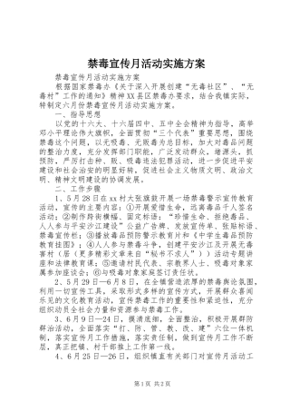 禁毒宣传月活动实施方案