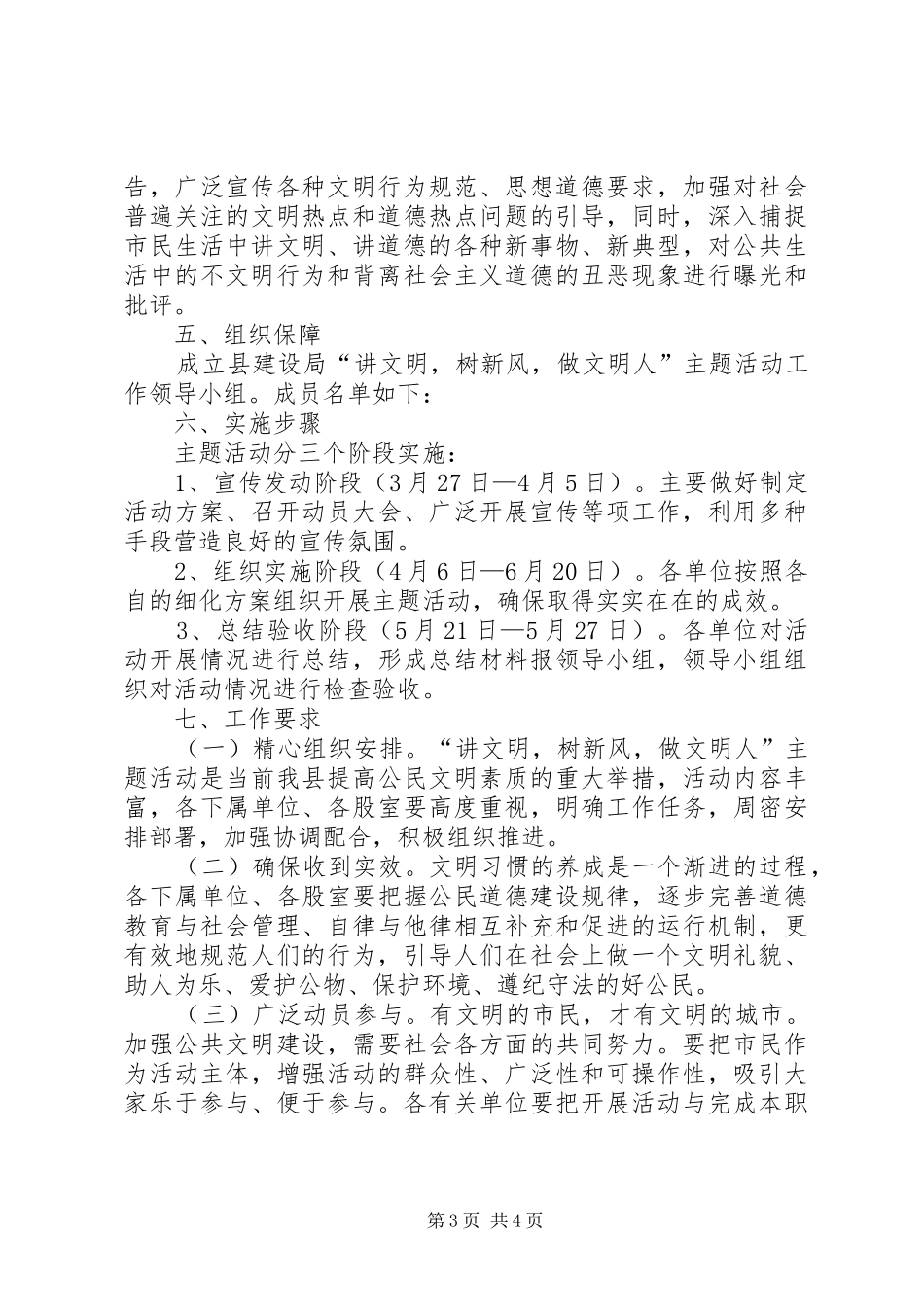 建设局文明新风活动方案_第3页