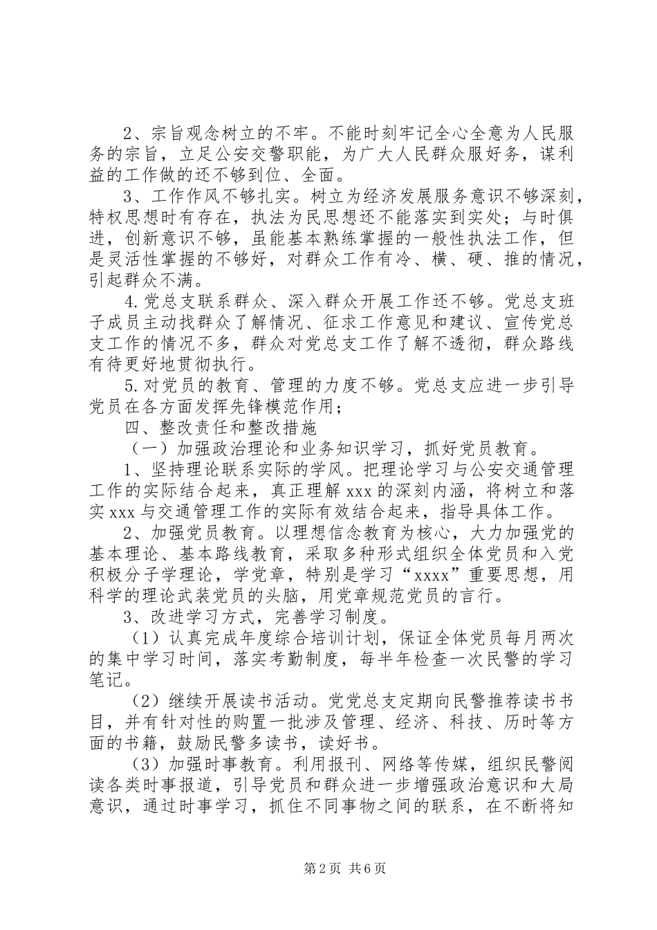 党总支领导班子问题整改方案范文_第2页