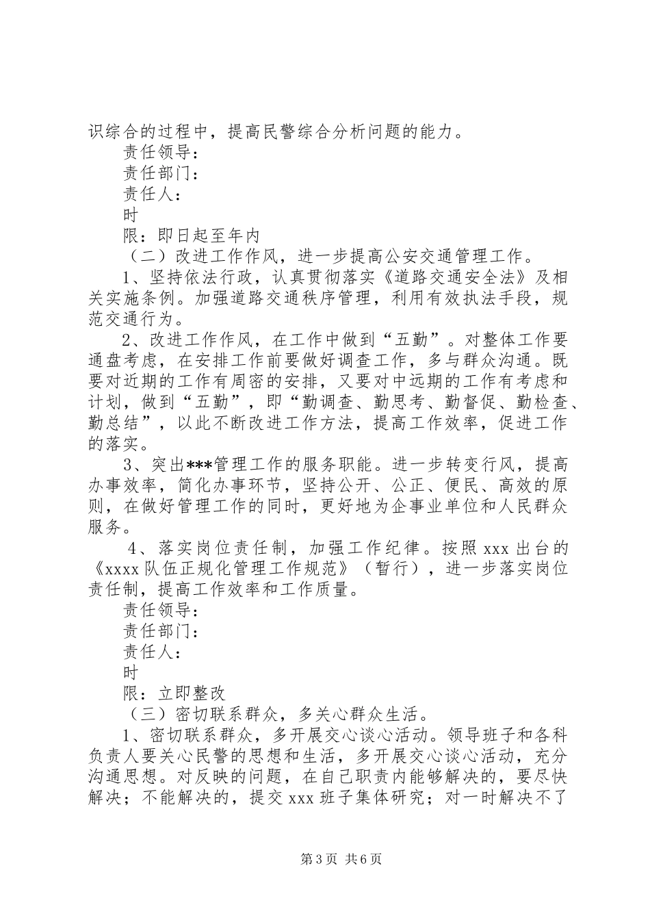 党总支领导班子问题整改方案范文_第3页