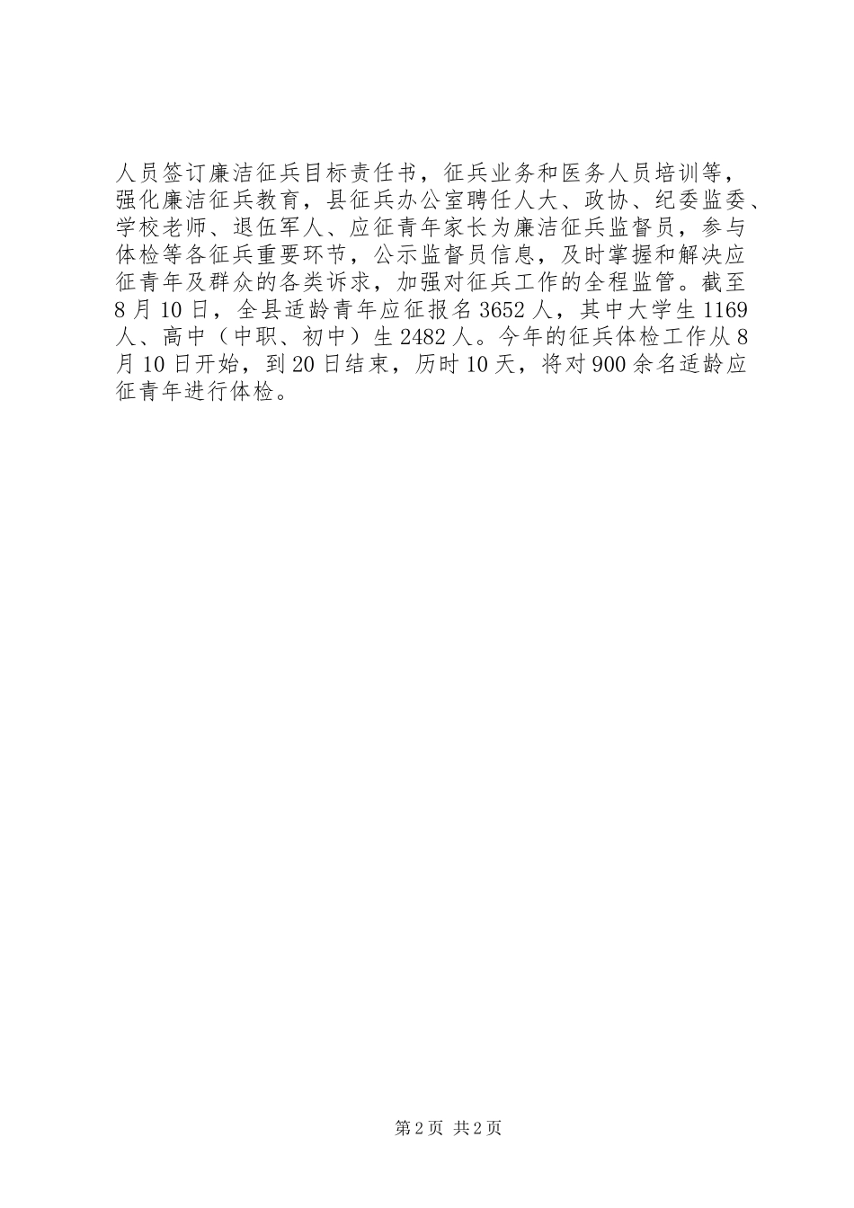 XX年征兵工作方案报告_第2页