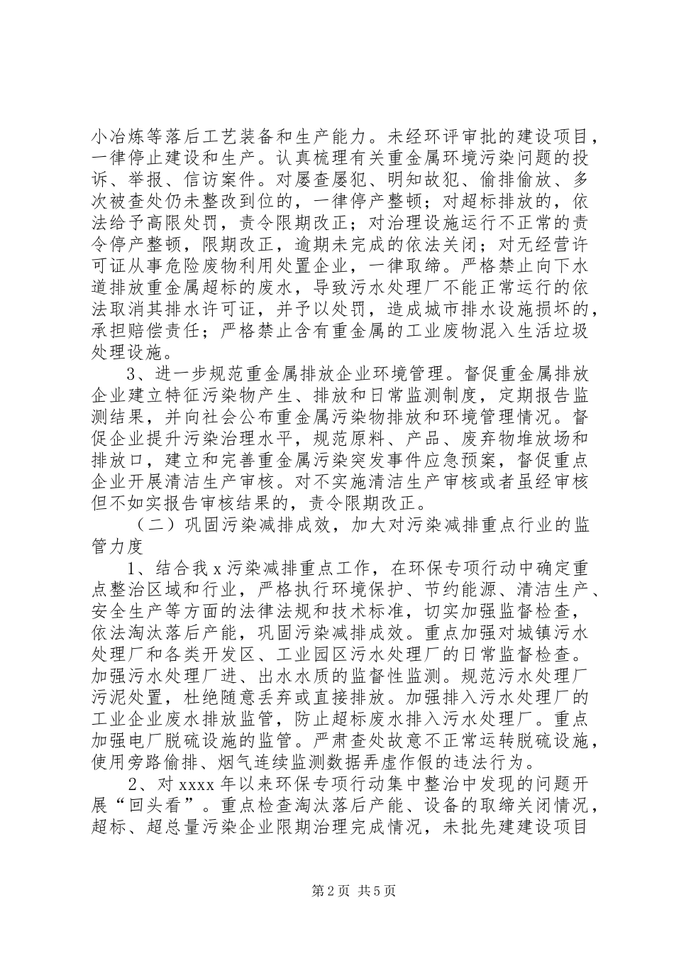 3518+XX年整治违法排污企业保障群众健康环保专项行动实施方案_第2页