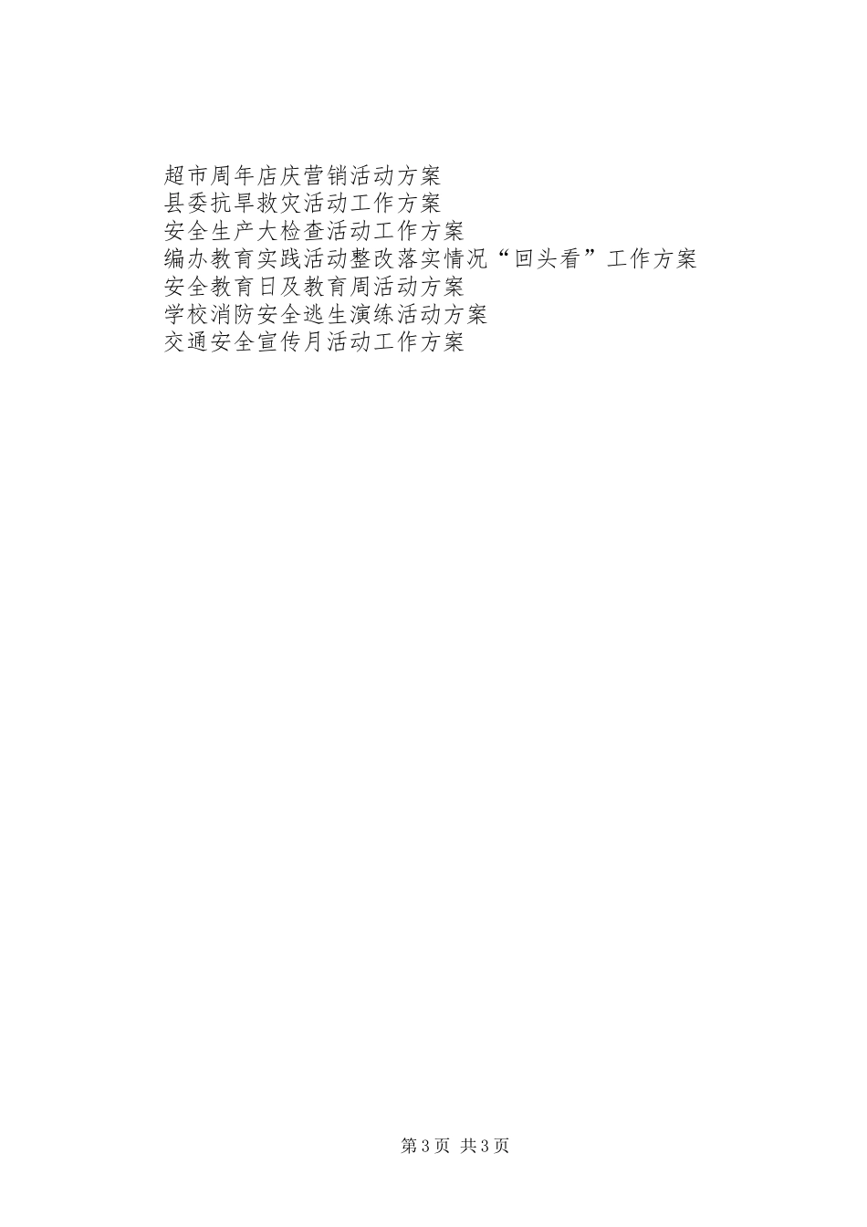 20XX年学雷锋活动月工作方案_第3页