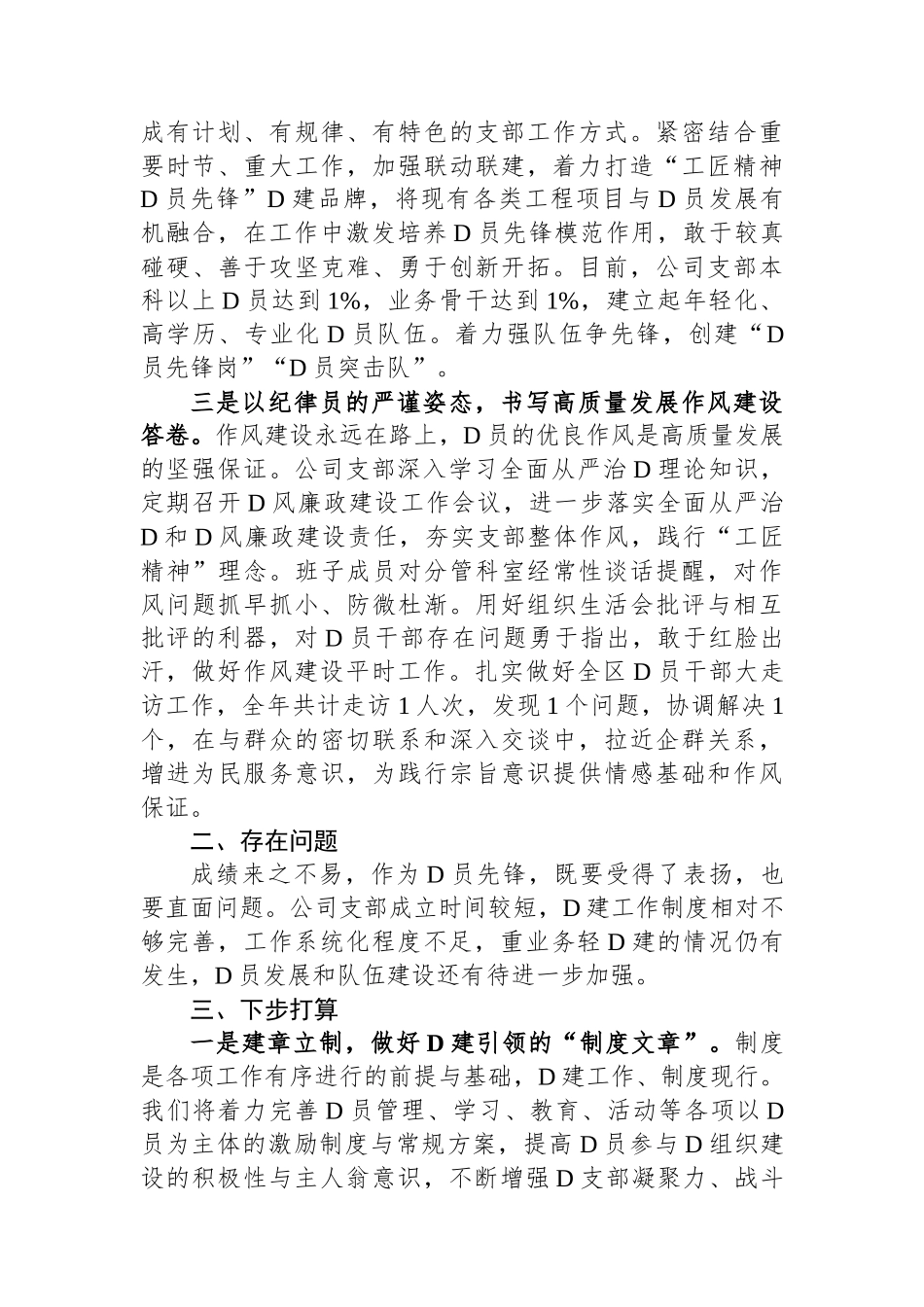 公司党支部党建引领高质量发展总结报告_第2页