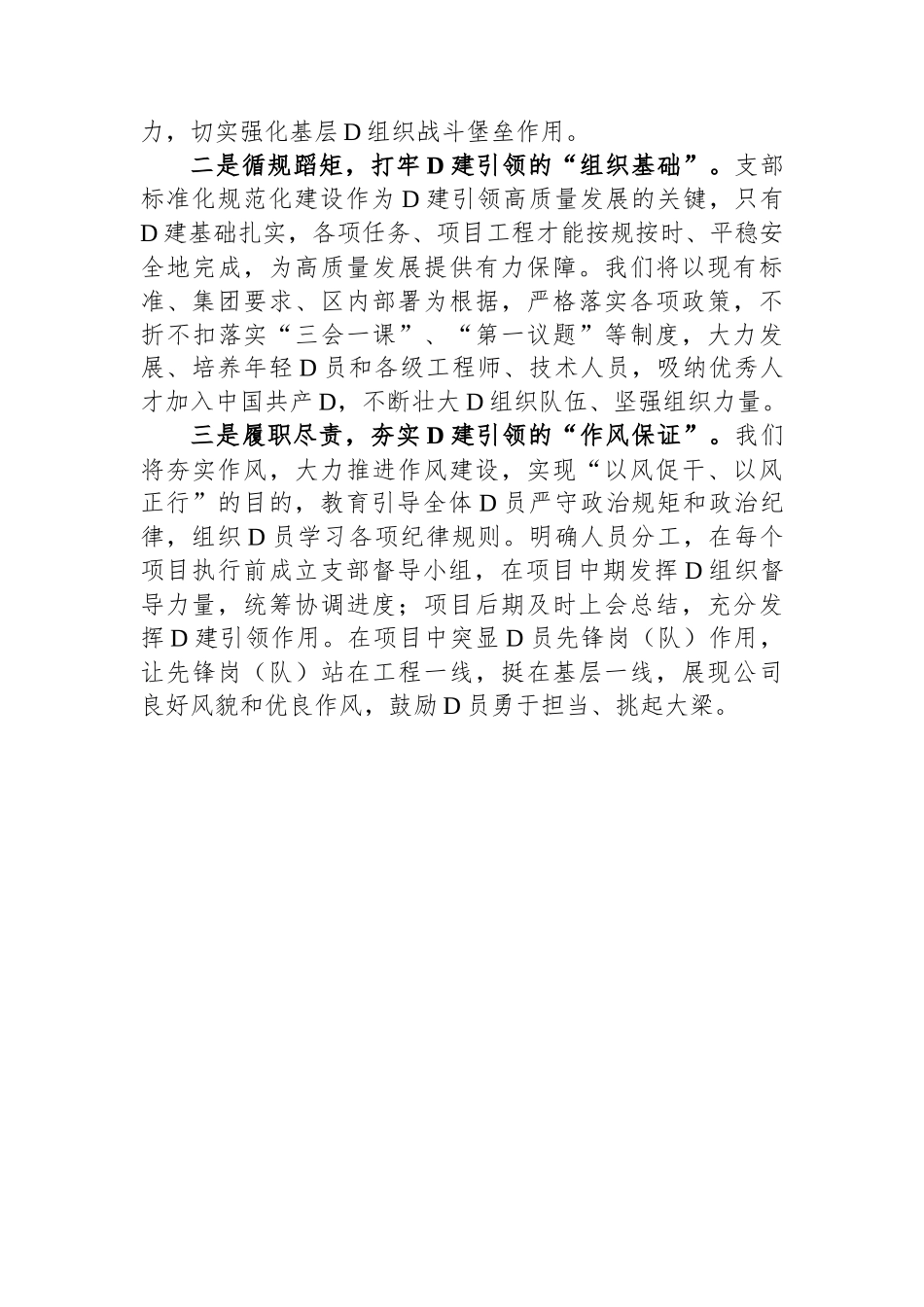 公司党支部党建引领高质量发展总结报告_第3页